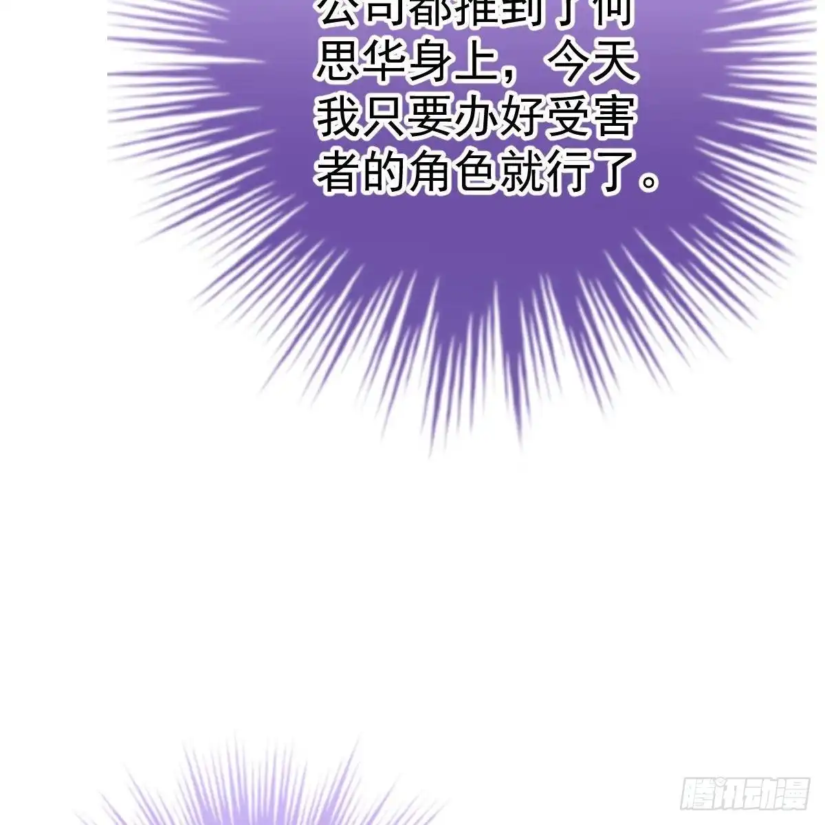 冰山总裁小萌妻（总裁要撩我） 我很仰慕你 第16页