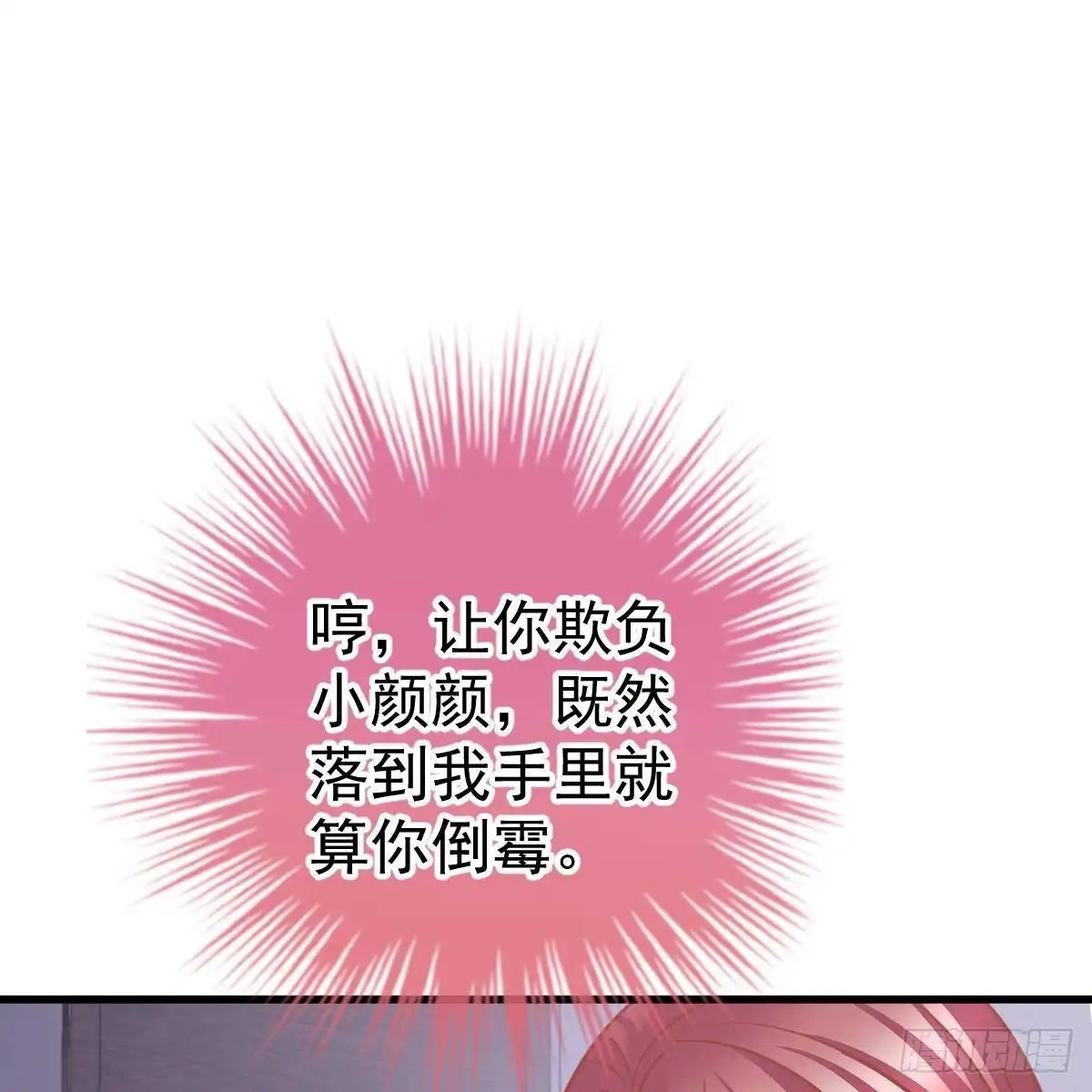 冰山总裁小萌妻（总裁要撩我） 三日为限？ 第44页