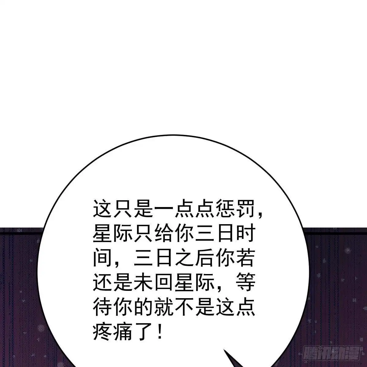 冰山总裁小萌妻（总裁要撩我） 三日为限？ 第23页