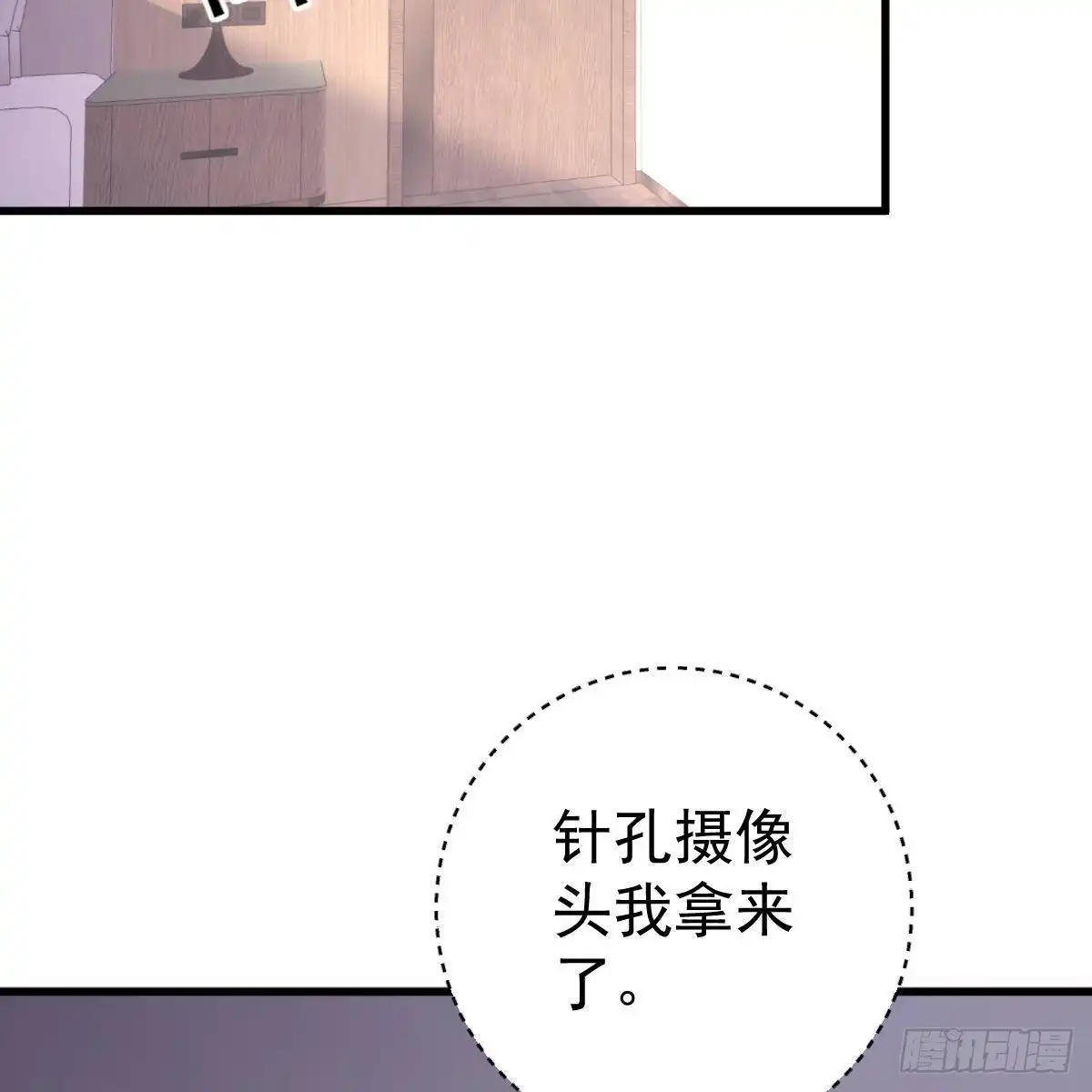 冰山总裁小萌妻（总裁要撩我） 三日为限？ 第41页