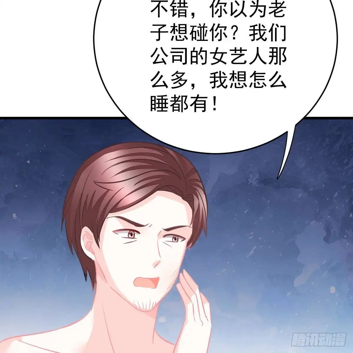 冰山总裁小萌妻（总裁要撩我） 他怎么知道？ 第9页