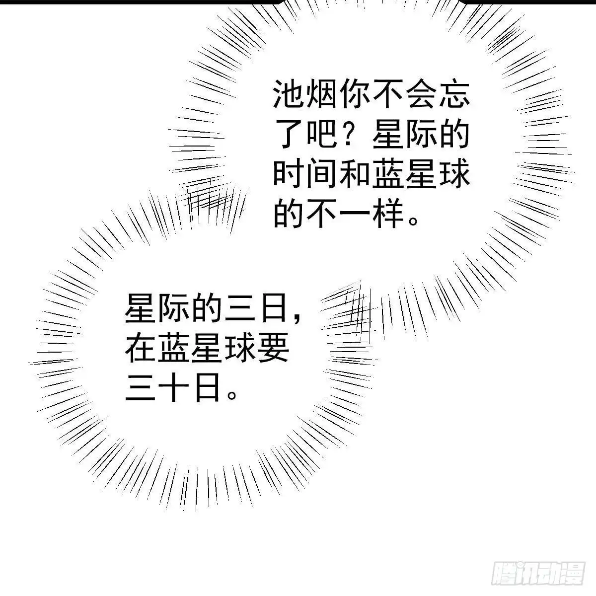 冰山总裁小萌妻（总裁要撩我） 他怎么知道？ 第39页