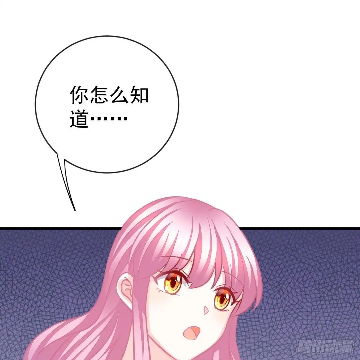 冰山总裁小萌妻（总裁要撩我） 他怎么知道？ 第53页