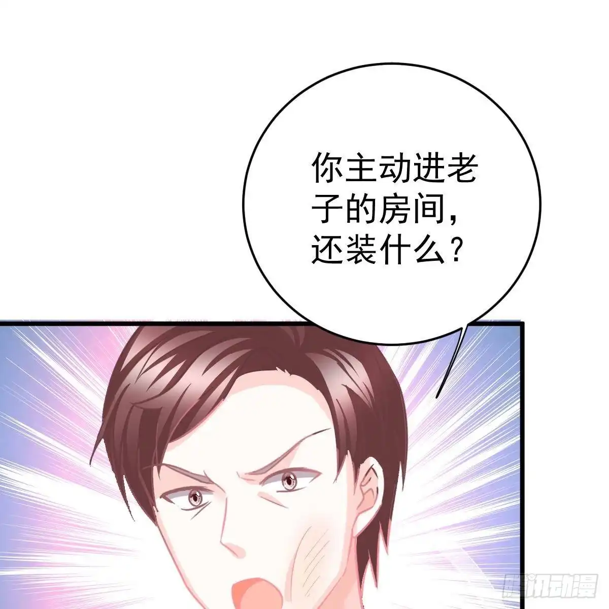 冰山总裁小萌妻（总裁要撩我） 他怎么知道？ 第4页