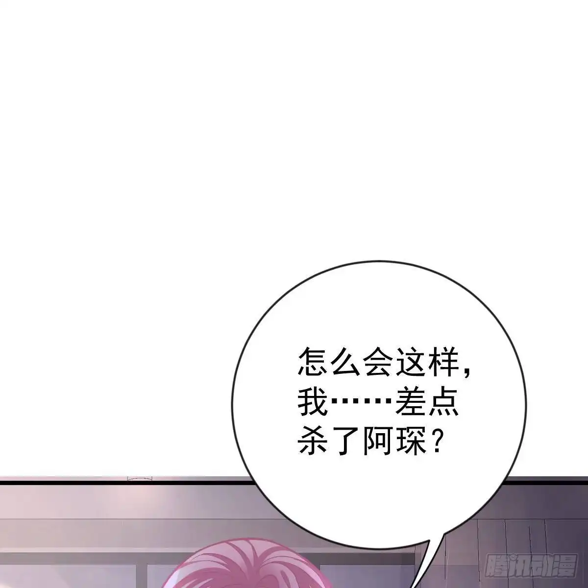 冰山总裁小萌妻（总裁要撩我） 他怎么知道？ 第30页