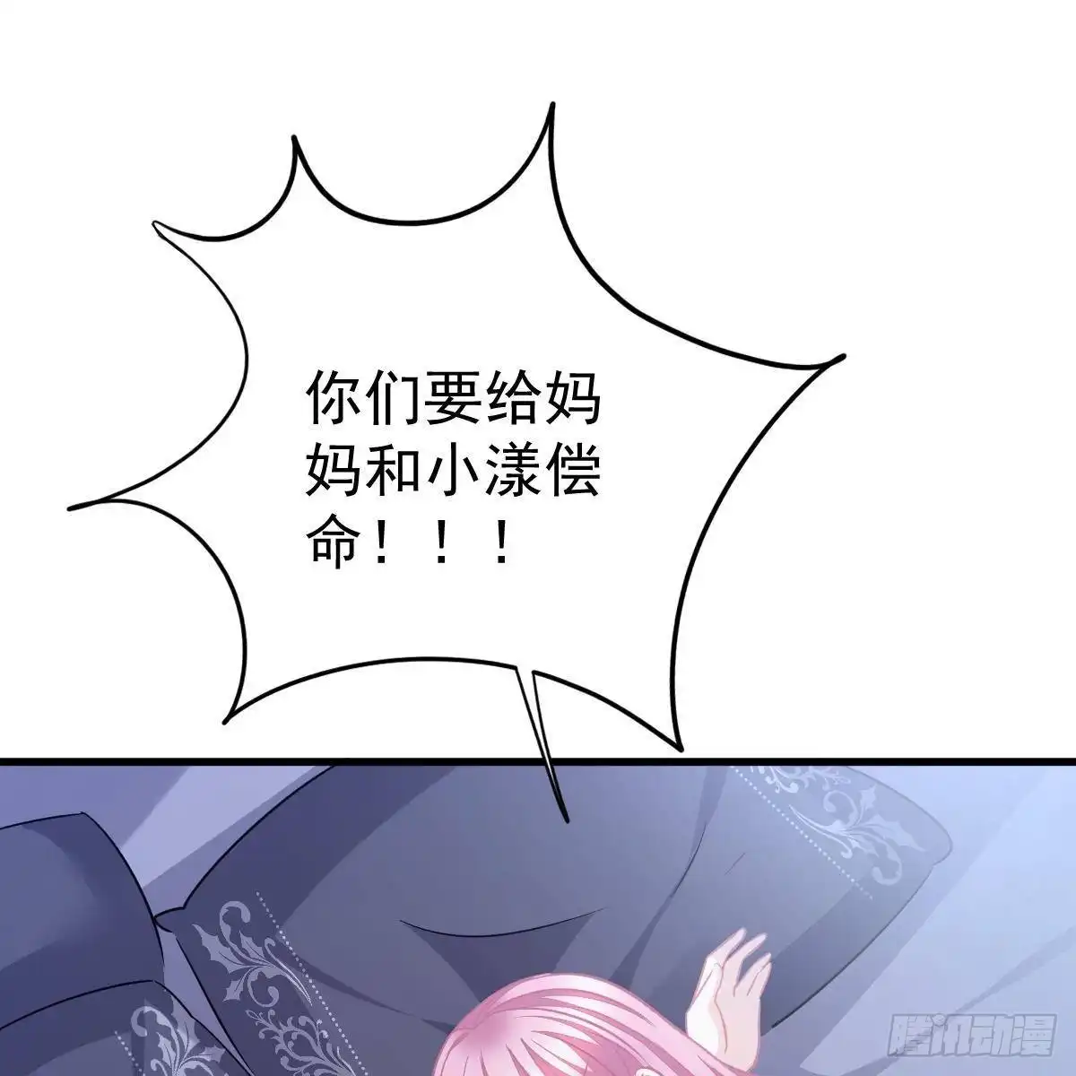 冰山总裁小萌妻（总裁要撩我） 他怎么知道？ 第25页