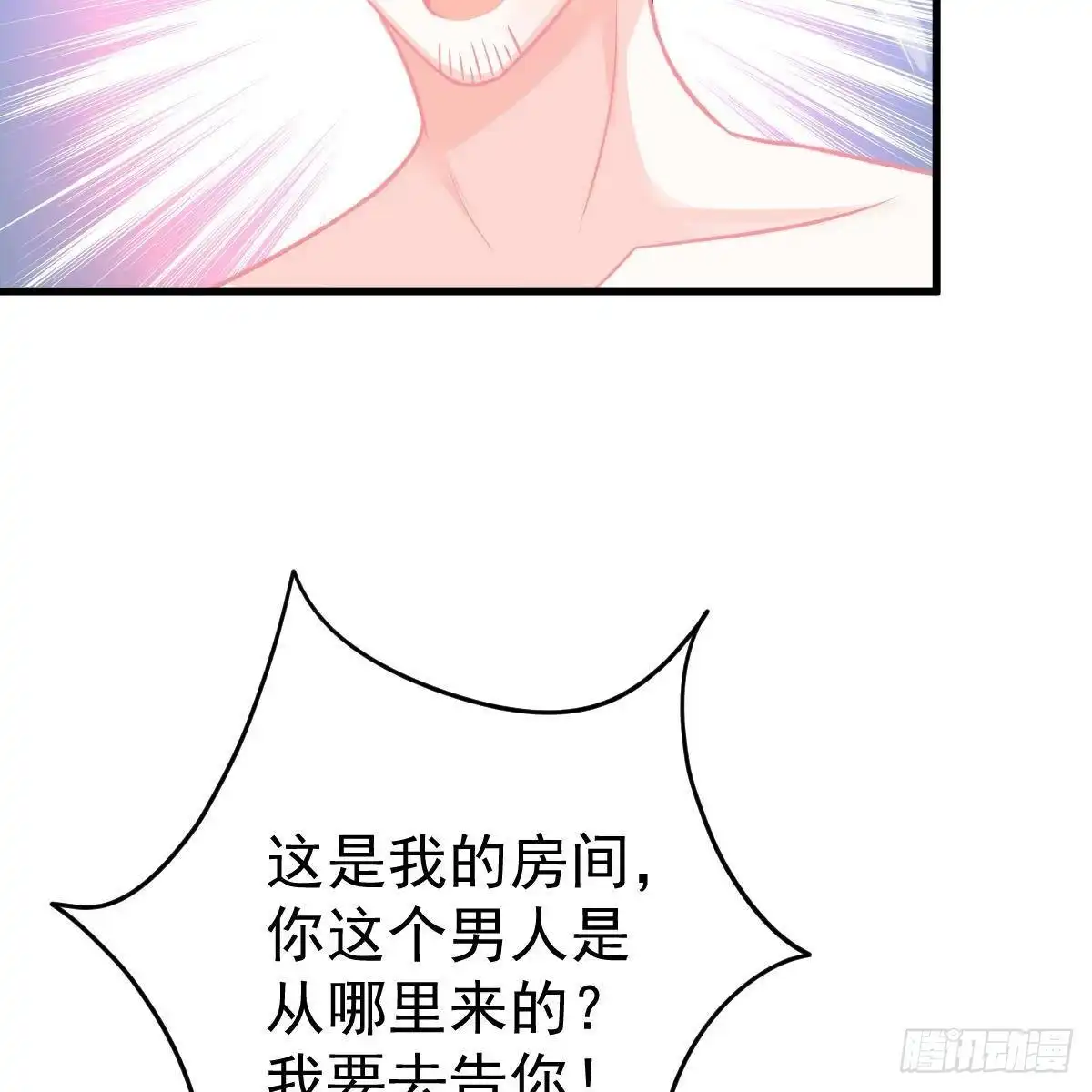 冰山总裁小萌妻（总裁要撩我） 他怎么知道？ 第5页