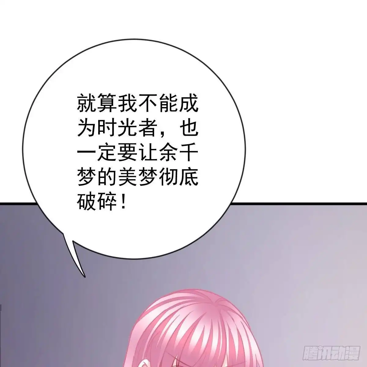 冰山总裁小萌妻（总裁要撩我） 他怎么知道？ 第42页