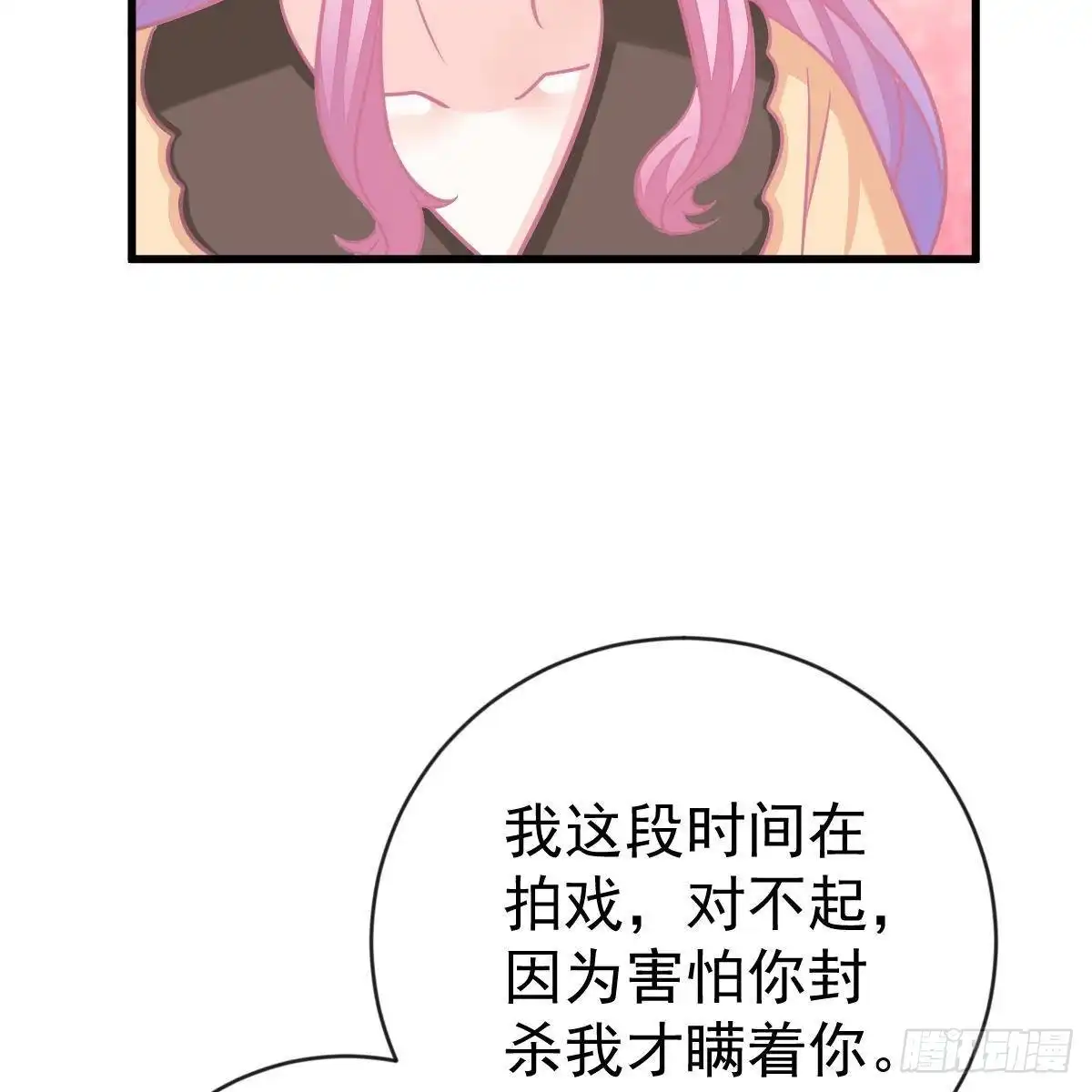 冰山总裁小萌妻（总裁要撩我） 他怎么知道？ 第50页