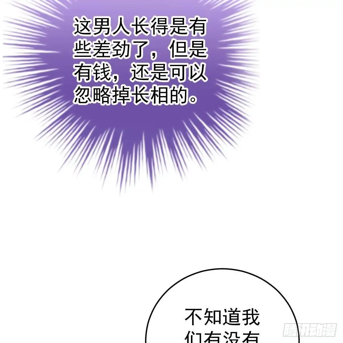 冰山总裁小萌妻（总裁要撩我） 他怎么知道？ 第17页