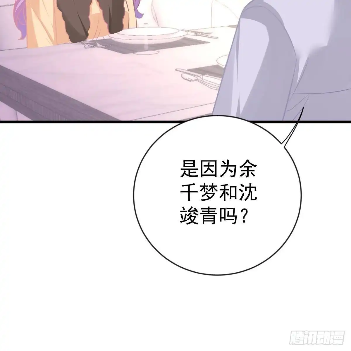 冰山总裁小萌妻（总裁要撩我） 他怎么知道？ 第52页
