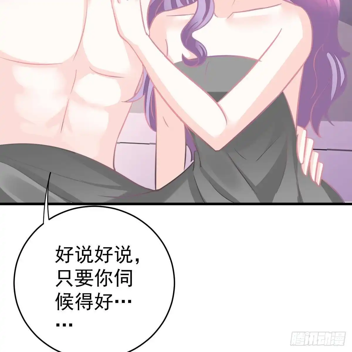 冰山总裁小萌妻（总裁要撩我） 他怎么知道？ 第19页