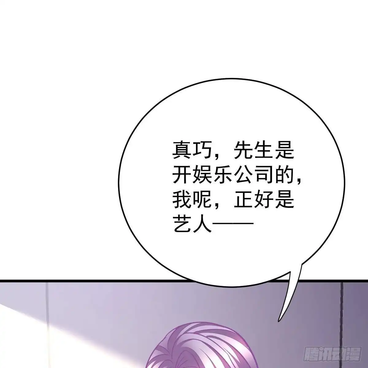 冰山总裁小萌妻（总裁要撩我） 他怎么知道？ 第15页
