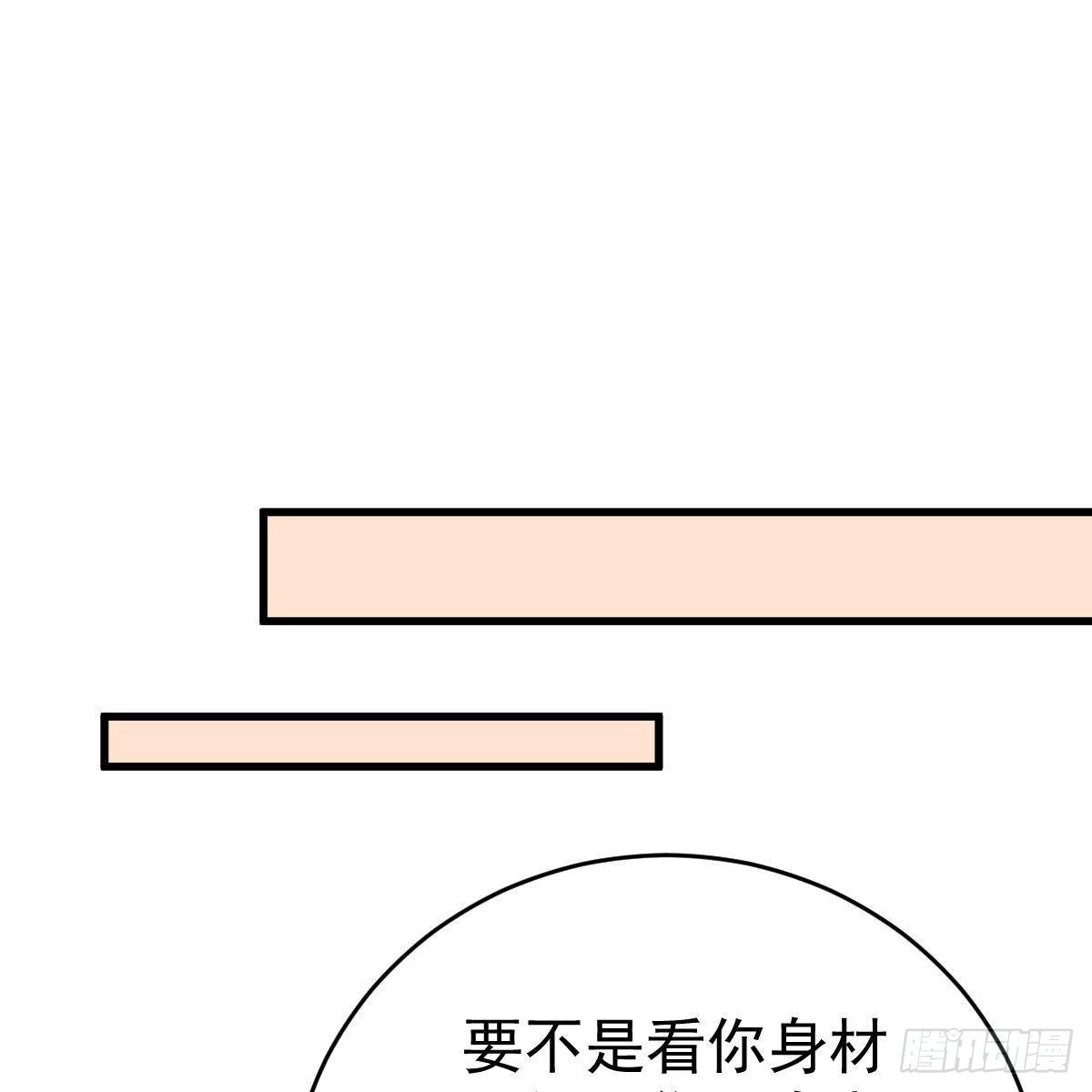 冰山总裁小萌妻（总裁要撩我） 他怎么知道？ 第8页