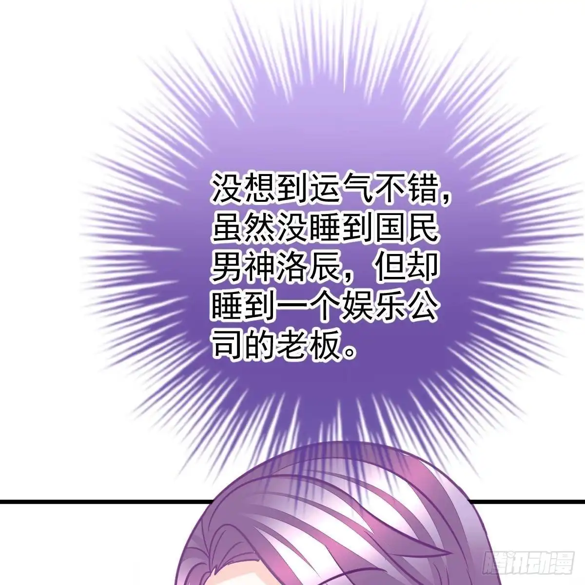 冰山总裁小萌妻（总裁要撩我） 他怎么知道？ 第13页