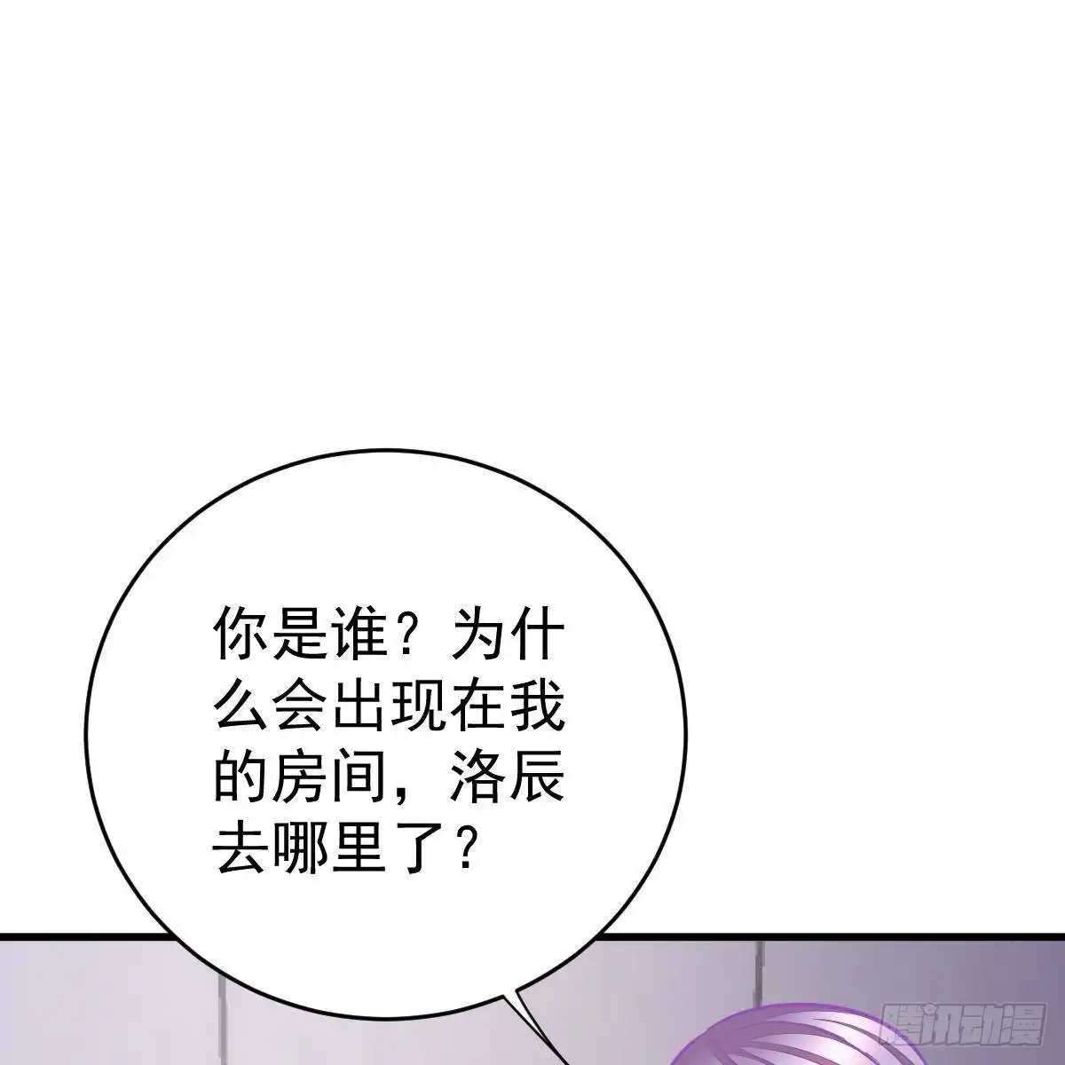 冰山总裁小萌妻（总裁要撩我） 他怎么知道？ 第2页