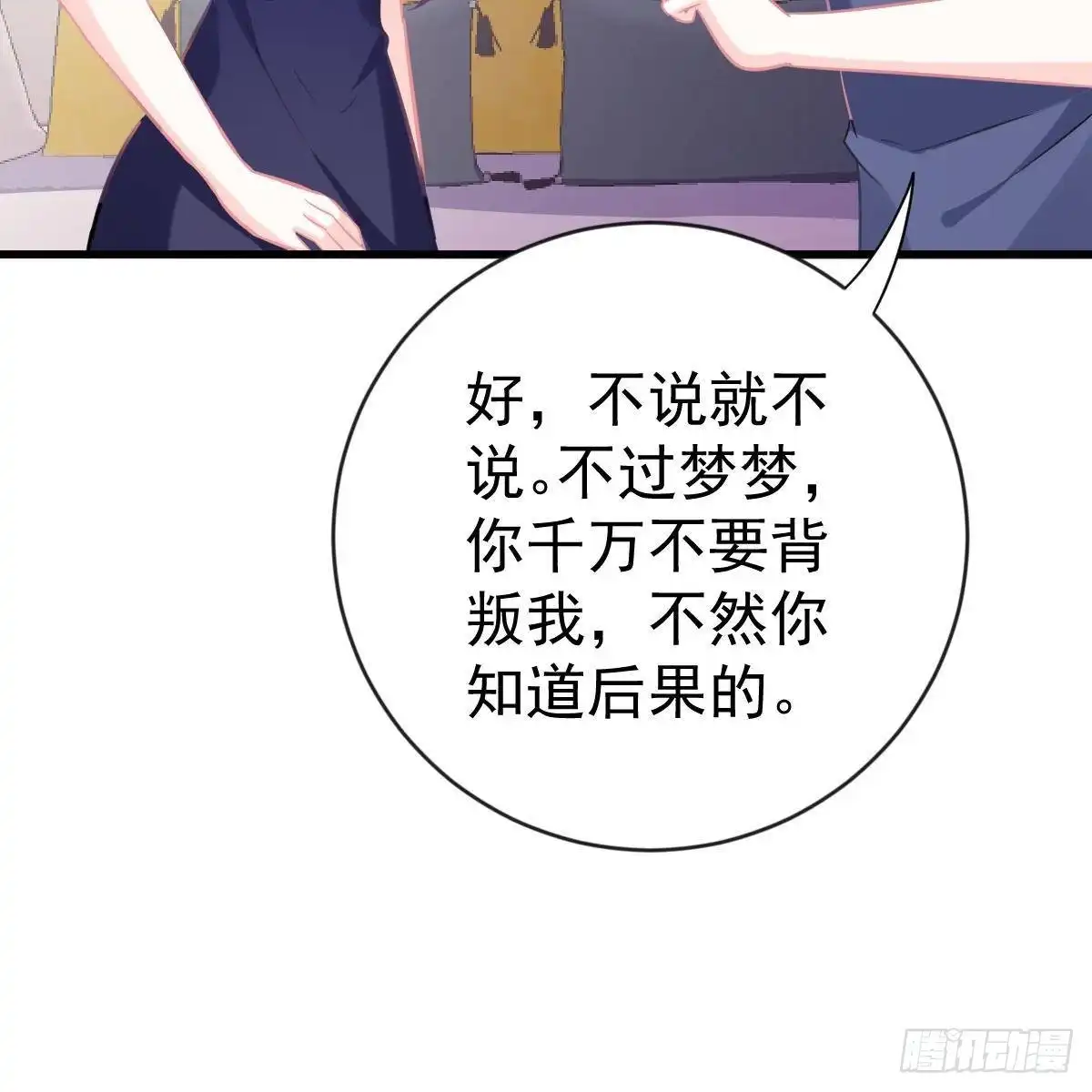 冰山总裁小萌妻（总裁要撩我） 不要插手 第37页