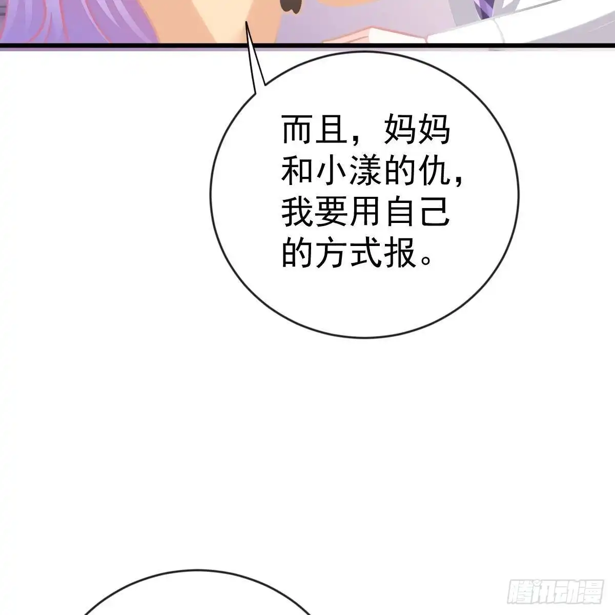 冰山总裁小萌妻（总裁要撩我） 不要插手 第22页