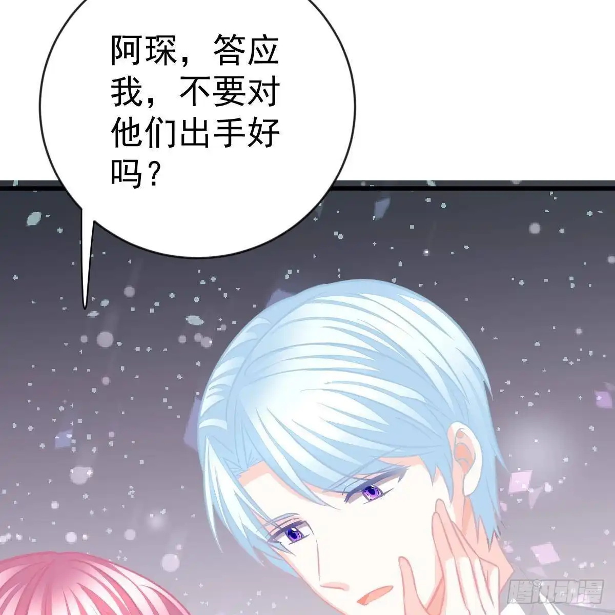 冰山总裁小萌妻（总裁要撩我） 不要插手 第23页