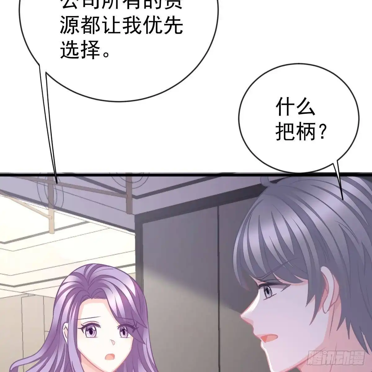 冰山总裁小萌妻（总裁要撩我） 不要插手 第33页