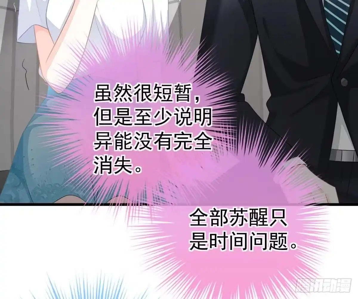 冰山总裁小萌妻（总裁要撩我） 金主大人 第31页