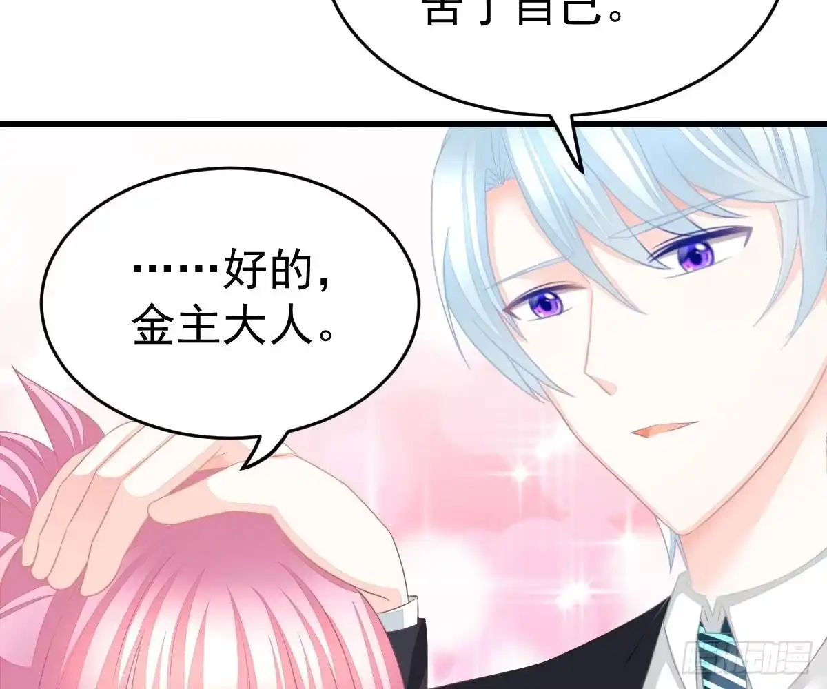 冰山总裁小萌妻（总裁要撩我） 金主大人 第37页