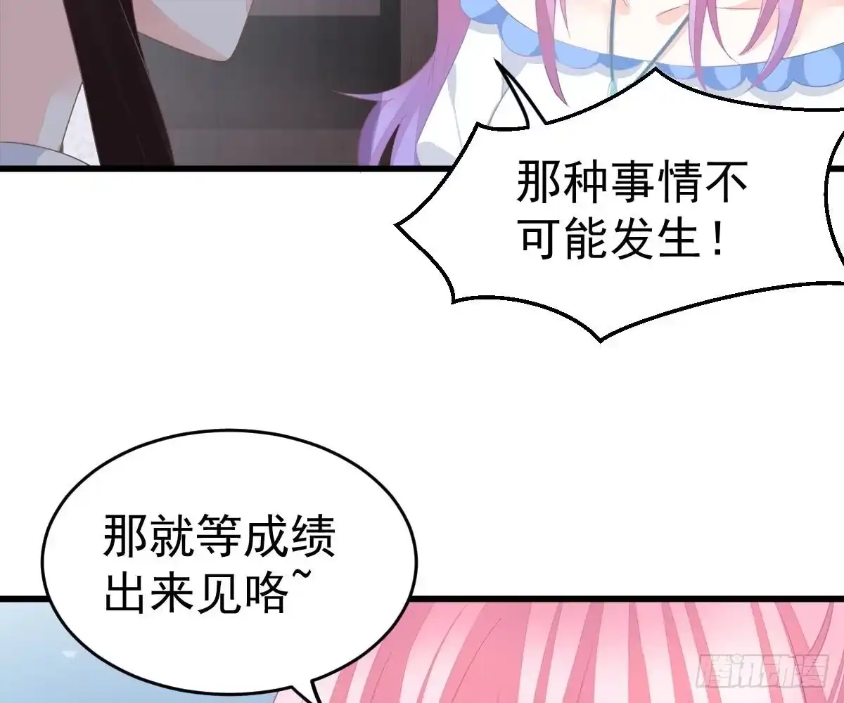 冰山总裁小萌妻（总裁要撩我） 金主大人 第68页