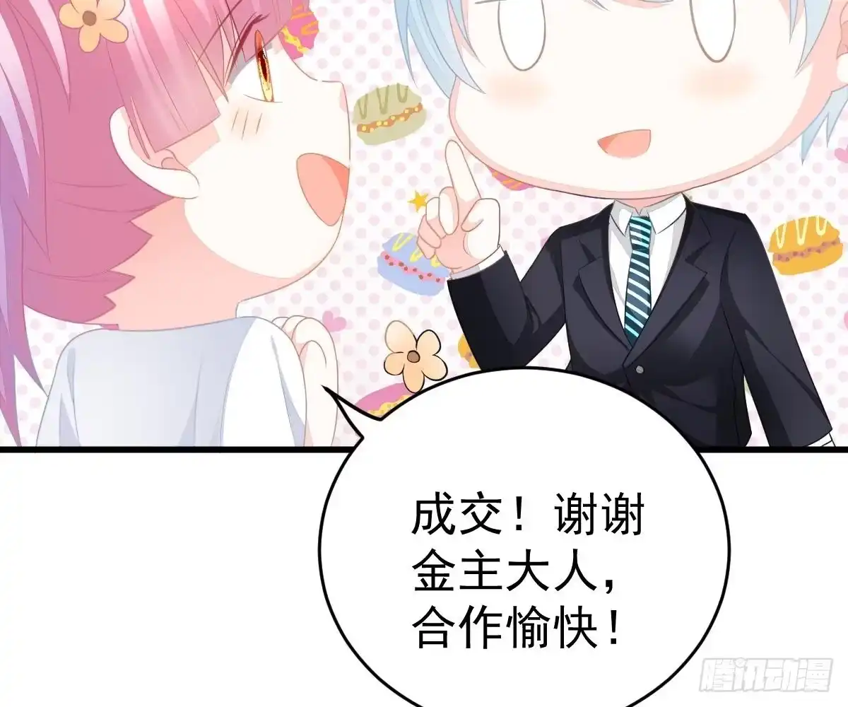 冰山总裁小萌妻（总裁要撩我） 金主大人 第21页