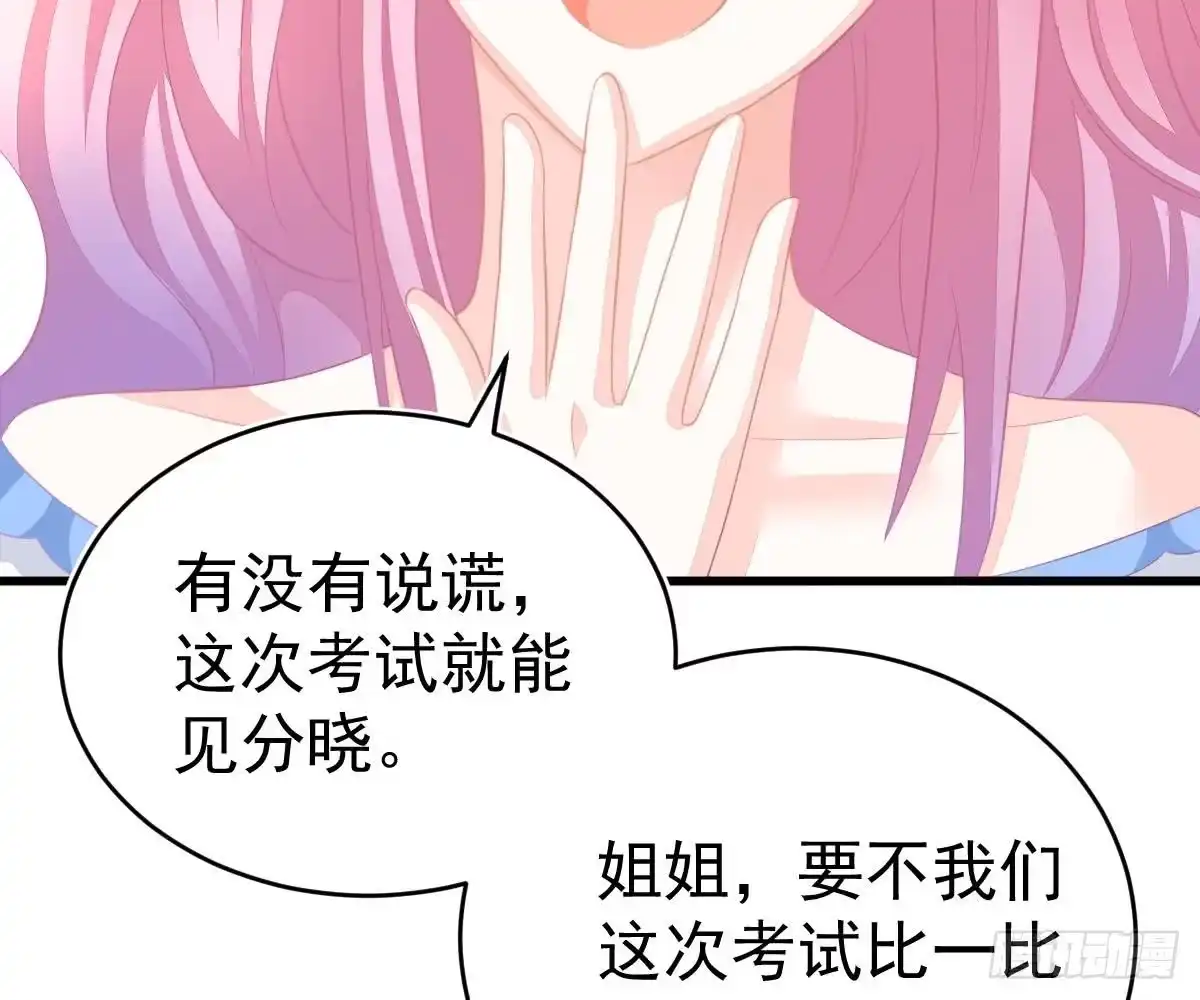 冰山总裁小萌妻（总裁要撩我） 金主大人 第61页