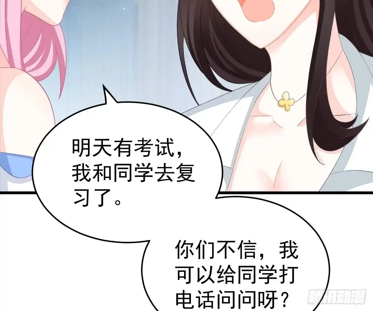 冰山总裁小萌妻（总裁要撩我） 金主大人 第53页