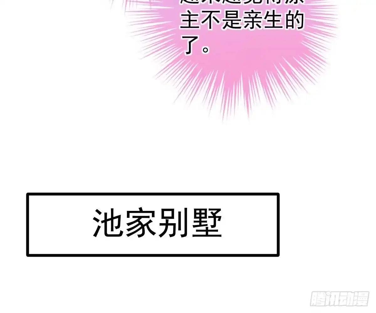 冰山总裁小萌妻（总裁要撩我） 金主大人 第39页