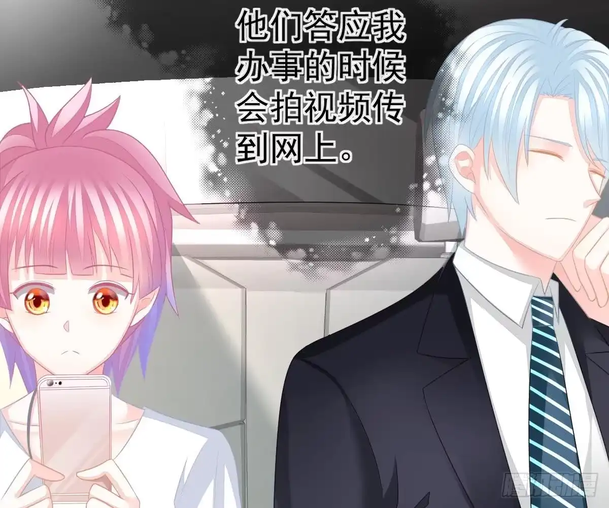 冰山总裁小萌妻（总裁要撩我） 金主大人 第23页