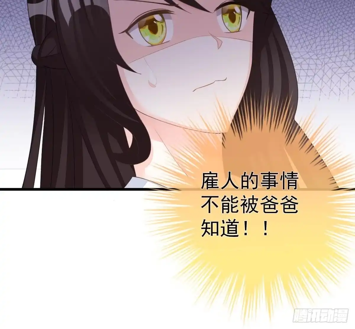 冰山总裁小萌妻（总裁要撩我） 金主大人 第56页