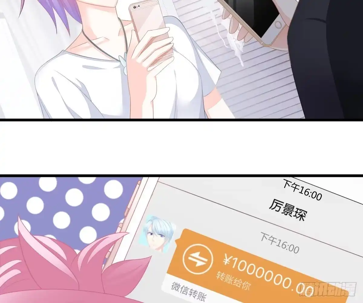 冰山总裁小萌妻（总裁要撩我） 金主大人 第10页