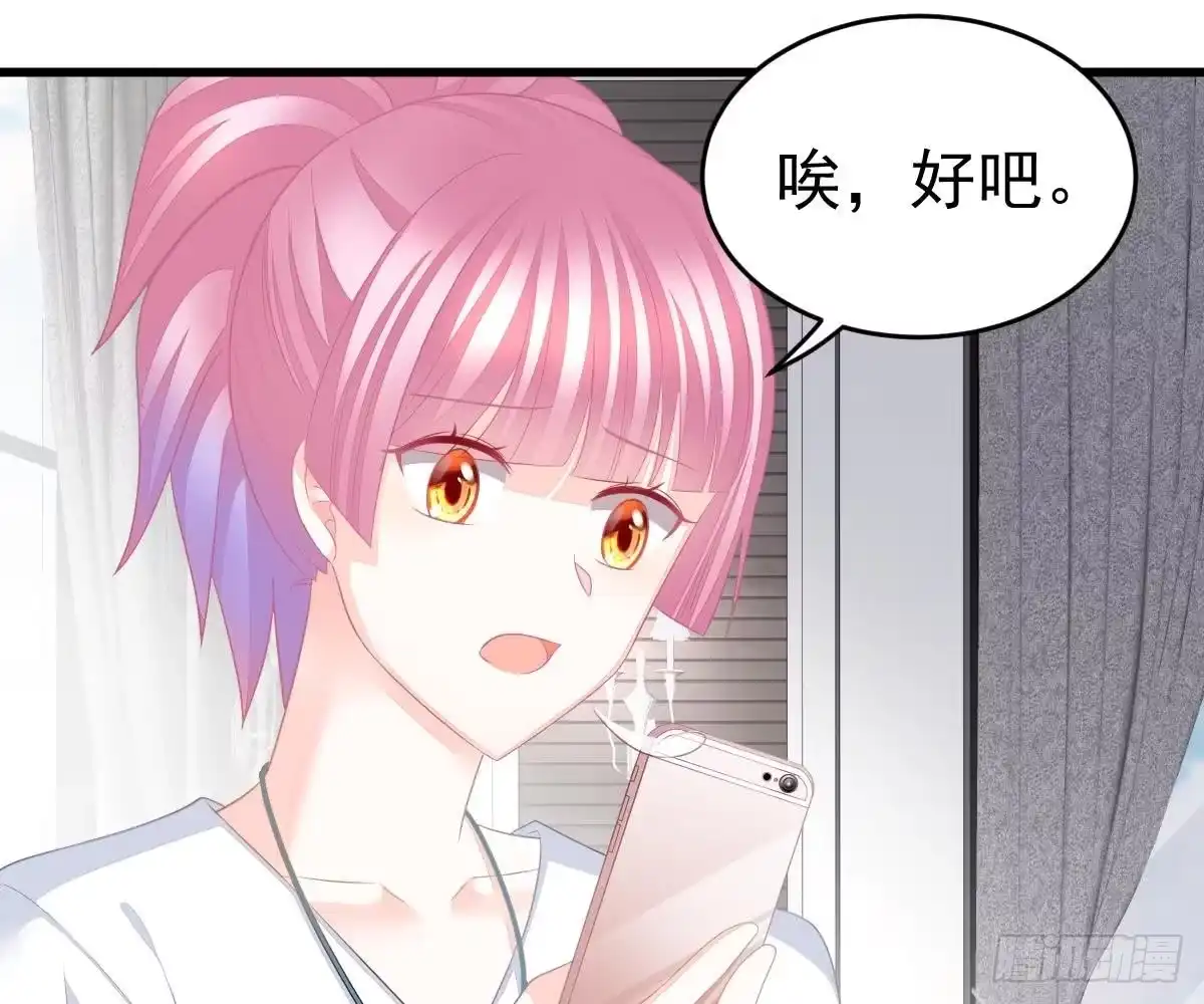 冰山总裁小萌妻（总裁要撩我） 金主大人 第8页