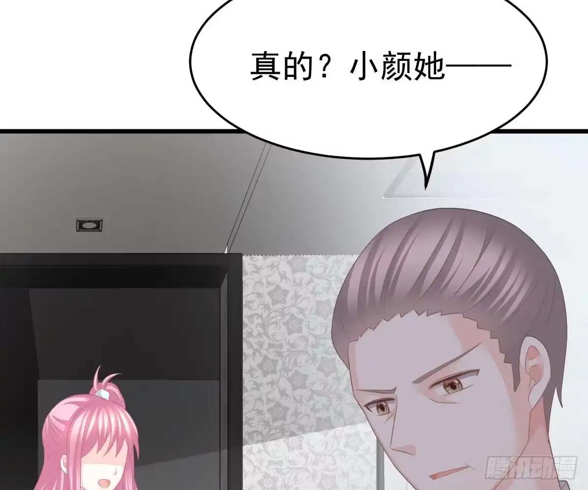 冰山总裁小萌妻（总裁要撩我） 金主大人 第47页