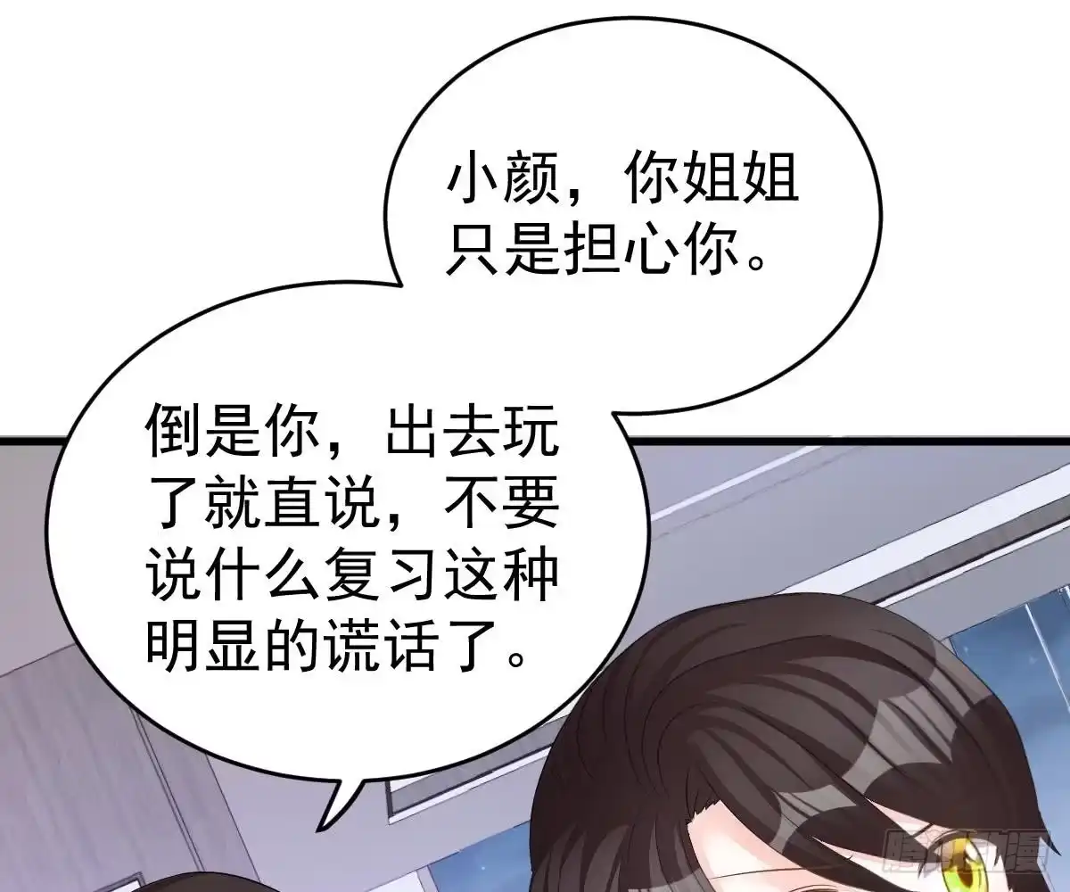 冰山总裁小萌妻（总裁要撩我） 金主大人 第57页