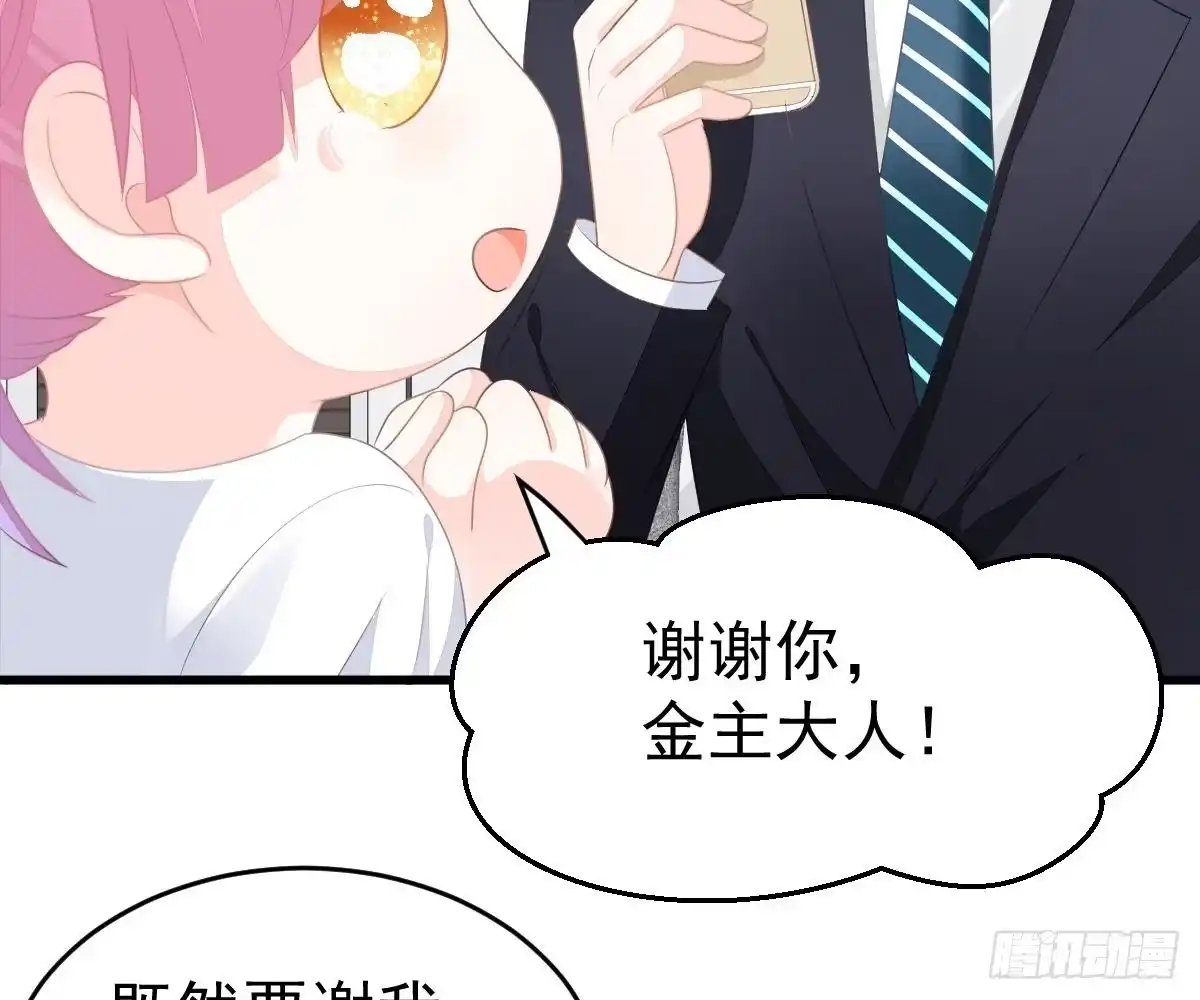 冰山总裁小萌妻（总裁要撩我） 金主大人 第86页