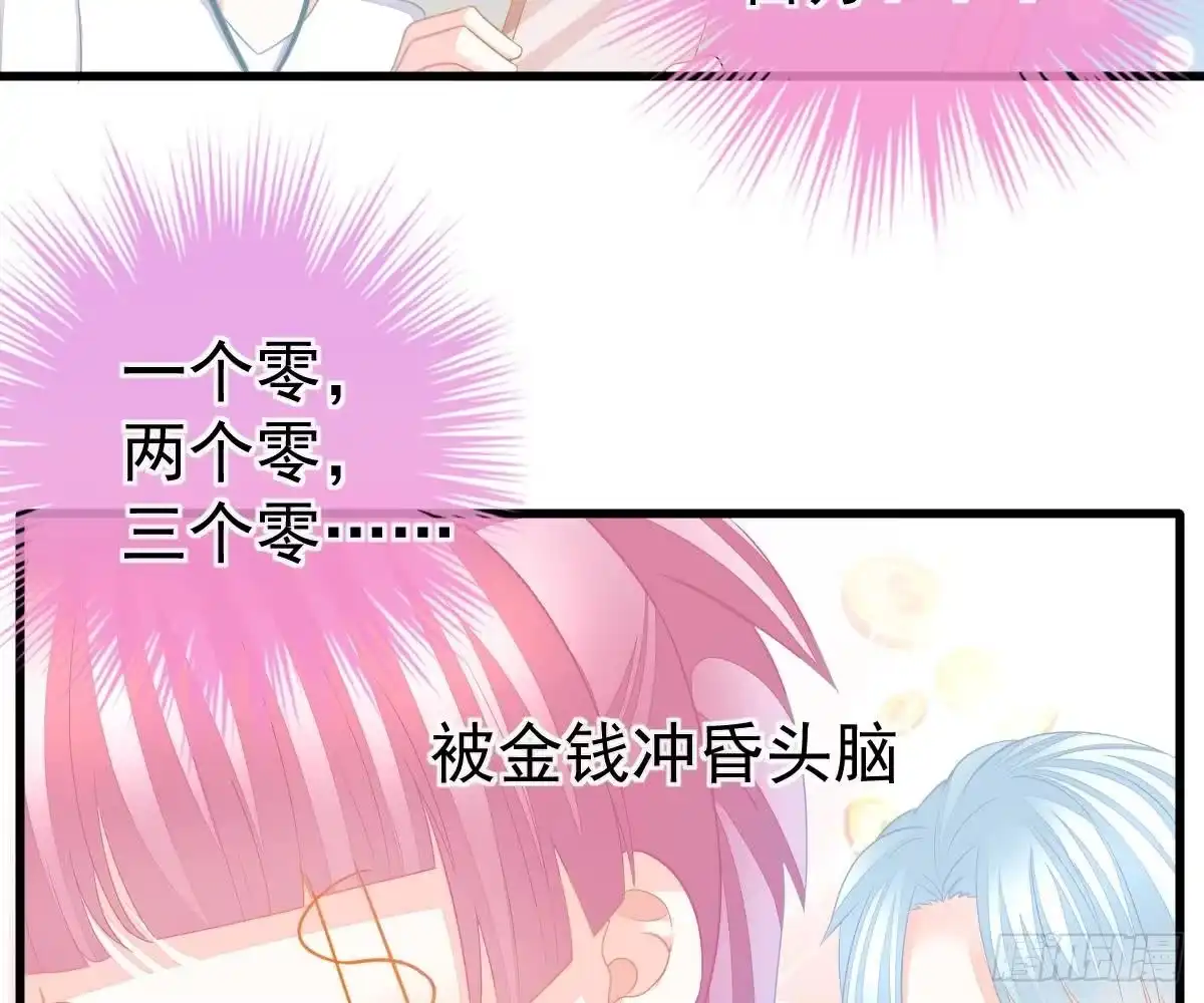 冰山总裁小萌妻（总裁要撩我） 金主大人 第12页