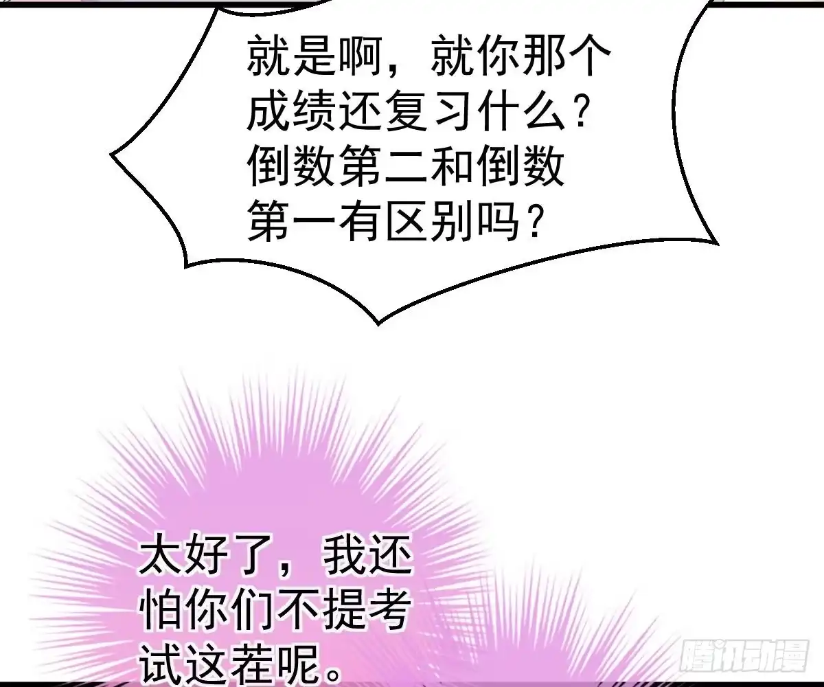 冰山总裁小萌妻（总裁要撩我） 金主大人 第59页