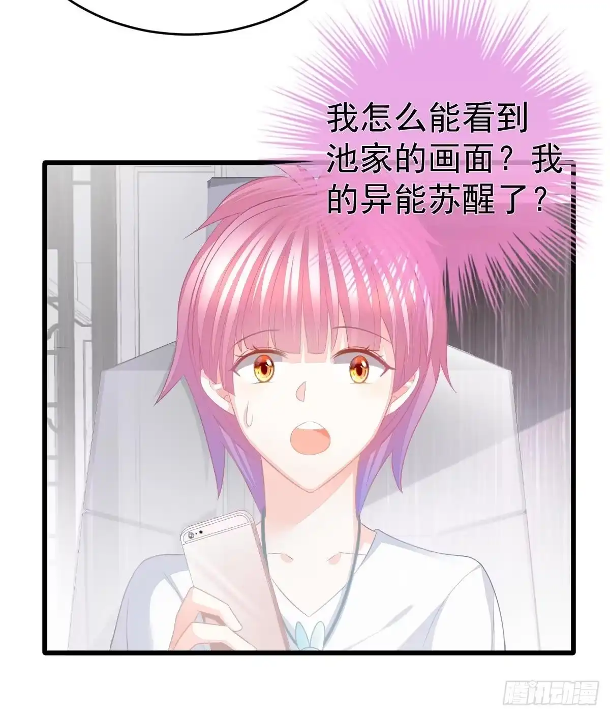 冰山总裁小萌妻（总裁要撩我） 金主大人 第27页