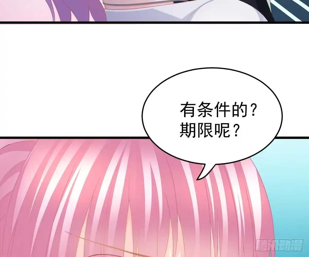 冰山总裁小萌妻（总裁要撩我） 金主大人 第18页