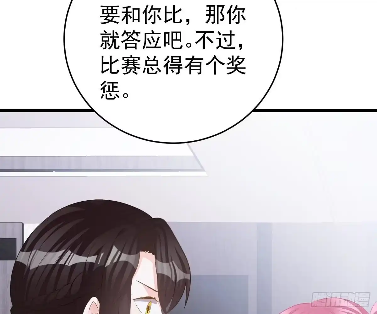 冰山总裁小萌妻（总裁要撩我） 金主大人 第64页