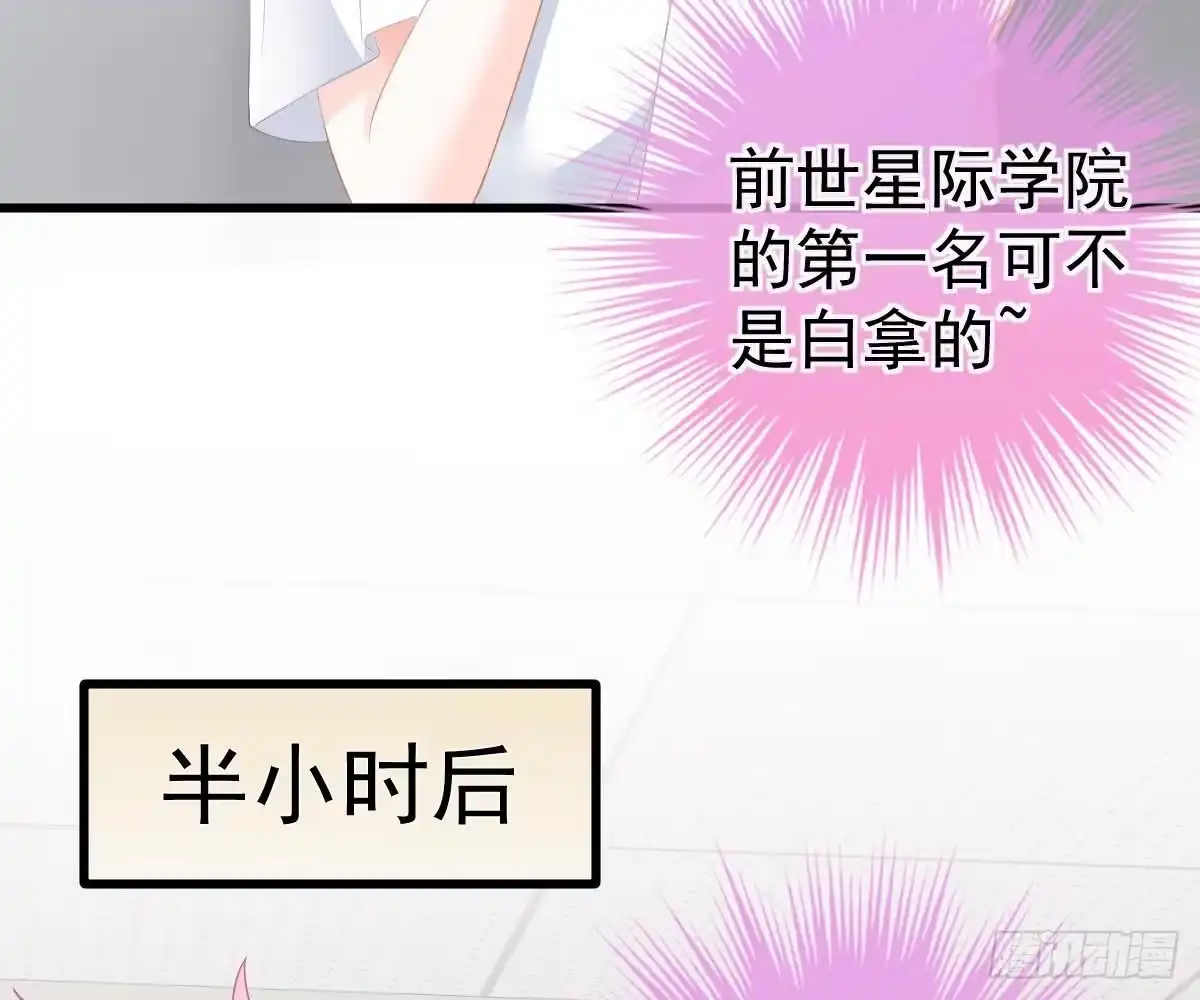 冰山总裁小萌妻（总裁要撩我） 金主大人 第74页