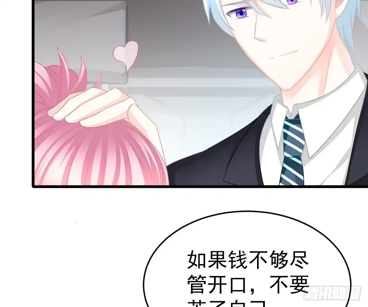冰山总裁小萌妻（总裁要撩我） 金主大人 第36页