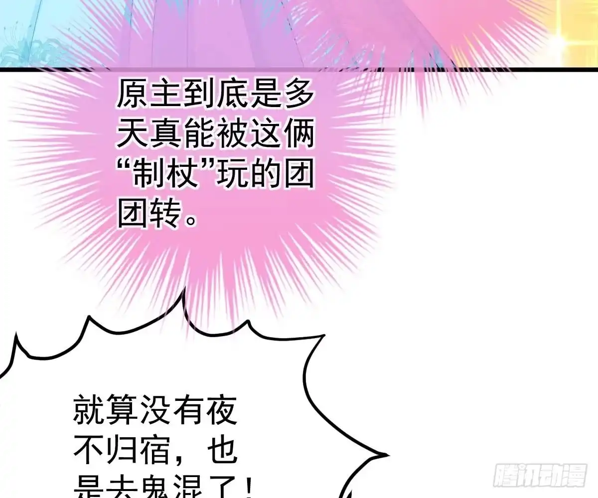 冰山总裁小萌妻（总裁要撩我） 金主大人 第51页