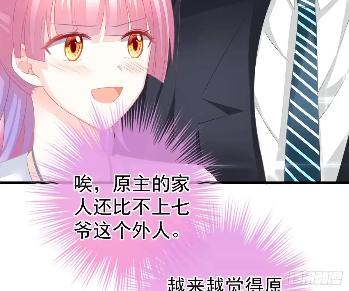 冰山总裁小萌妻（总裁要撩我） 金主大人 第38页