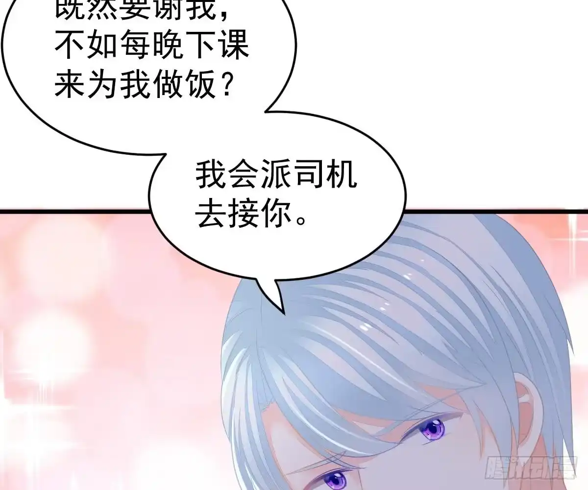 冰山总裁小萌妻（总裁要撩我） 金主大人 第16页