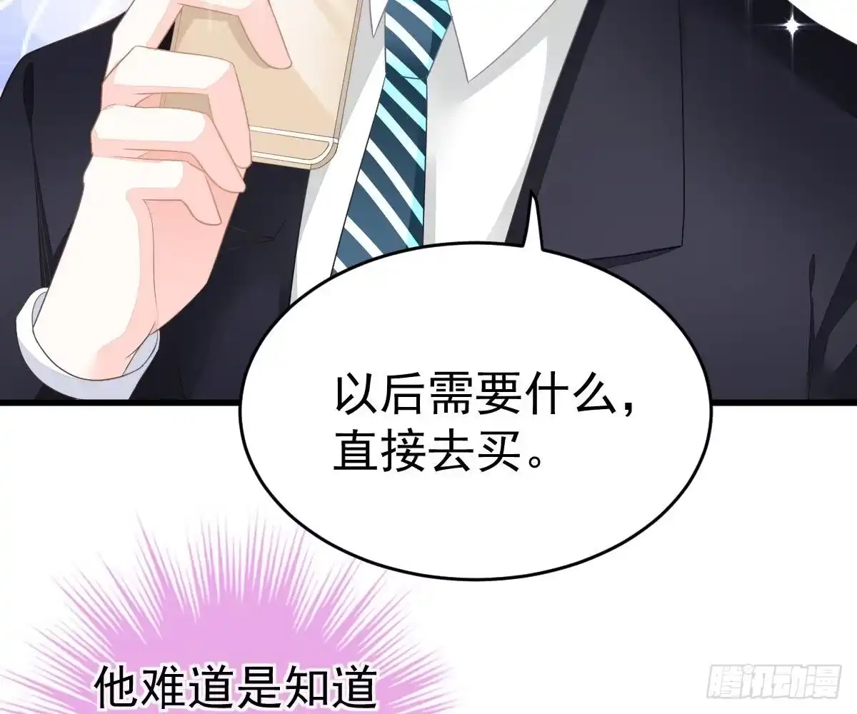 冰山总裁小萌妻（总裁要撩我） 金主大人 第15页