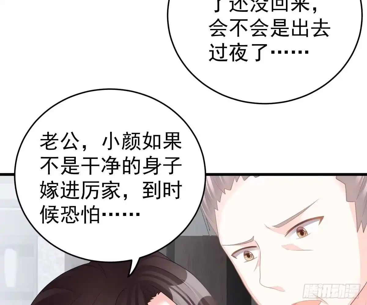 冰山总裁小萌妻（总裁要撩我） 金主大人 第45页